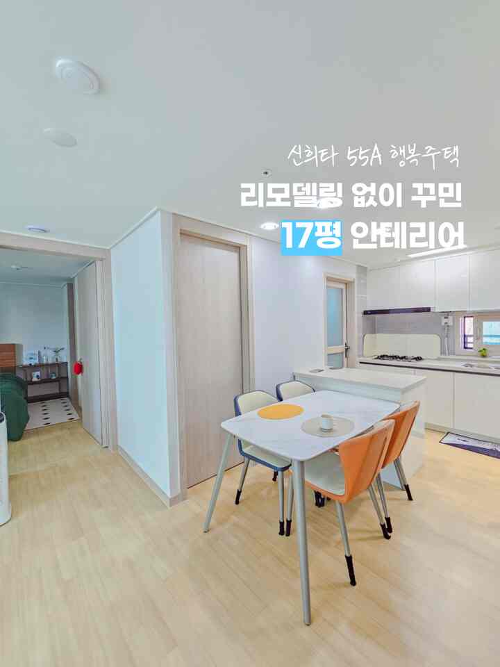  #아파트리모델링   #17평인테리어 #17평아파트인테리어  #55형 #행복주택인테리어 #행복주택 #행복주택거실  #인형테리어 #전세집인테리어 #월세집인테리어  #맞팔 