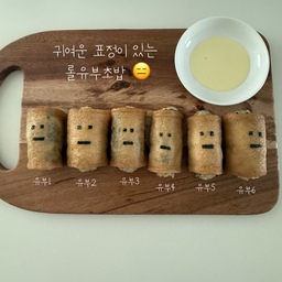 ‘ 아이들 간식으로 좋고 귀여운 표정까지 더해진 롤 유부초밥 🍙’
🏷️ 추천템 : 동원 롤유부초밥 고소한맛 
구매 : 쿠팡 / 2개 6,980원에 구매 (1개에 8개정도 나옴)
우연히 언니네 집에서 조카 간식으로 먹게된 롤유부초밥 🫢
너무 맛있어서 저도 구매 했네요 ~! 이거 맛있는거 모르는분 없으시길 ...🙌🏻

