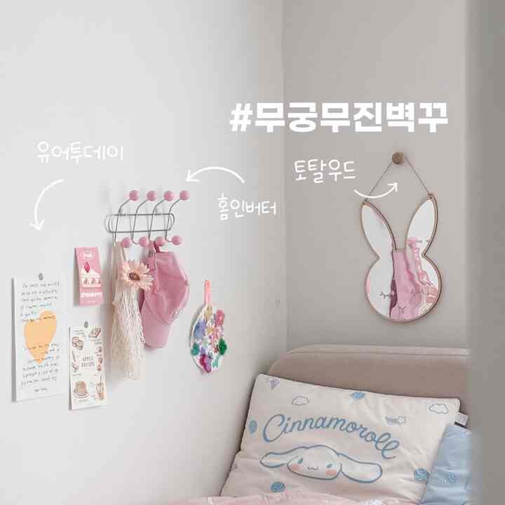 #ムグンムジン 

壁飾りおすすめ✨
1. ユアトゥデイはがき
ポスターやはがきが雰囲気、サイズ、カラー別に本当に多様です。 
包装も丁寧でポスターだけ買ってはがきプレゼントがウルル～来てプレゼントいただく感じなので気持ちがいいです！

2.ホームインバータームタゴンミニハンガー
パステルカラーのミニハンガーは、ぴったりピンで差し込むほどの重さなので、打孔なしで歩くことができます。可愛いポイントにおすすめ！

3.トータルウッドウッドコックピン
ぜひピンを差し込んだらピンがみな見えて気に入らなかったです。
ウッドボールの形をしたピンクピンだからこんなに露出しても、それ自体でインテリアアイテムになって本当にきれいです！イチオシ。


＃子供部屋インテリア＃子供部屋飾り＃壁飾り＃コートラック＃ウッドパックピン