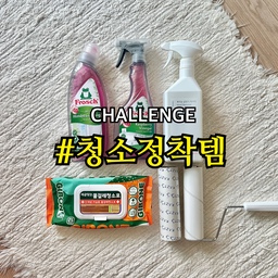 #청소정착템
✔️프로쉬 물때제거제
✔️프로쉬 변기용세제
✔️생활공작소 곰팡이제거제
✔️기본에 물걸레청소포
✔️사선컷팅 돌돌이 본체+리필
프로쉬 욕실세제랑
생활공작소 곰팡이제거제는
몇번째 재구매인지도 모르겠어요ㅎㅎ
기본에 물걸레청소포는 일반 청소포보다 두툼해서
밀대에 끼워 청소하기 좋구요
사선컷팅 돌돌이는 사선으로 떼어지니까
훨씬 편하더라구요!!
#프로쉬 #청소세제 #욕실세제 #욕실클리너 #변기클리너 #물때제거 #생활공작소 #곰팡이제거제 #기본에 #물걸레청소포 #돌돌이 #돌돌이추천 #청소 #청소템 #청소템추천 
