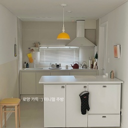 깔끔하고 작은 주방으로 내 로망 실현✨
주방은 미니멀한데 키친툴 욕심은 또 큰편이라 아일랜드 홈바를 하나 두었다. 주방 집기들 안에 다 넣으니 넘모 깔끔한 주방 완성이지😉
#서하우스
#로망담긴주방 #미니멀하우스 #미니멀주방
#주방인테리어 #주방용품 #알레시 #어템포
#주방액자 #주방블라인드 #키친툴 #조리도구
#홈바 #아일랜드 #주방후드 #작은집주방
#주방후드