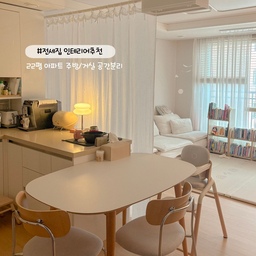 무타공 공간분리 커튼 설치후기🎶
저희집은 거실과 주방이 맞닿아 있는 구조라서 주방에서 사진을 찍으려고 하면 늘 배경에 걸리는 거실이 신경이 쓰였어요 🥲
아기와 함께 사는 집이다보니,
거실은 니니의 지분이 100%라 ㅎㅎ 늘 정리해도 장난감에 책이 널부러지게 되더라구요 .. ㅎㅎ 저희만 이런것 아니죠 ? ㅎㅎ👶🏻
그래서 매번 사진 한장 찍자고 계속 물건을 정리하고 넣기도 힘들어서 이참에 공간분리 커튼을 달아보자 싶었어요 ㅎㅎ
전세집이다보니 천장이나 벽에 타공은 어렵고, 그렇다고 파티션을 사자니 또 생각보다 금액이 비싸더라구요?
그리고 파티션은 거실창으로 들어오는 햇살도 가릴 수 있을 것 같아서 자유롭게 열고 닫고 편한 가리개 커튼을 달기로 결정했답니다👍
압축봉과 커튼 다해서 6만원인데 퀄리티 괜찮지 않나요?🫶🏻🥳
제가 구매한 제품은 아래 참고해주세요 ㅎㅎ
🏷️무지센 압축봉 (420-470cm)
 ✔️사실 길이가 너무 길어서 압축봉이 잘 설치될지가 걱정이었는데, 진짜 튼튼하더라구요 ㅎㅎ
✔️저는 얇은 면재질의 커튼을 다는거라 중간에 브라켓을 달지 않아도 괜찮았지만 암막커튼 같은 무거운 제품은 중간에 고정브라켓으로 해주셔야 안전하답니다
🏷️화이트 리본 면커튼
✔️은은하게 비치는 재질이라 답답하지도 않고 너무 예쁘더라구요 ㅎ 딱 원하던 느낌! 
✔️심지어 1+1이라 가성비 최고예요
✔️리본형이라 커튼봉 설치하고 묶어주면되서 분리도 쉽고 길이 조절도 편하더라구요 ㅎㅎ
#콘수프기록 #전세집꾸미기 #무타공커튼 #무타공압축봉 #압축봉 #압축봉커튼 #인테리어커튼 #카페커튼 #린넨커튼 #가리개커튼 #면커튼 #화이트인테리어 #주방꾸미기 #주방인테리어 #거실공간분리 #주방공간분리 #공간분리커튼 #공간분리 #공간분리파티션 #파티션 #파티션인테리어 #아기있는집 #아기가있는집 #오늘의집에서샀어 #내돈내산추천템 #인테리어꿀팁 #오하우스 #살림살이 #가성비인테리어 #가성비살림템 
