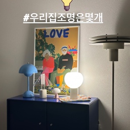 #우리집조명은몇개 #콘수프기록 #콘수프
이사하면서 조명 여러가지 구매도 하고
선물도 받고 몇개인지 세어본 적은 없는데요!
이렇게 조명 모아놓고 보니 생각보다 꽤 있네요🥰
🔖플로어조명
#라디룸 #구찌니
🔖포터블 조명
#앤트레디션 #스타벅스 #lexon #라이마스 #고양이조명
🔖집게조명
#아르떼미데
8개나 있다니요😂 저는 밝은걸 좋아하지 않아서 항상
간접등, 무드등만 켜고 지내는데도 종류가 꽤 많네요
플로어조명 2개는 인테리어 용으로 구매했는데
공간에 포인트가 되어줘서 넘 만족하고 있답니다!
#핀자조명 은 늘 자기전 핸드폰할 때 애용하는 없어서는
안되는 침대맡 조명이에요🥰
#조명인테리어 #조명추천 #조명맛집 #조명 #앤트레디션플라워팟 #플라워팟 #앤트레디션조명 #아르떼미데핀자 #guzzini #렉슨미나 #렉슨조명 