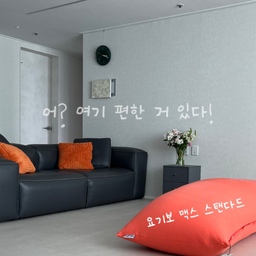 #오감리뷰 프로그램을 통해 제품을 제공받아 직접 사용하고 스타일링한 후기입니다.
왔어요~ 왔어! 세상 편한 만능 빈백이 장씨네에 왔어요!
4월 오감리뷰로 받은 요기보 맥스 스탠다드 3인용 빈백 소파를 소개할게요.
편안함과 공간 활용을 동시에 잡고 싶은 분들께 딱 맞는 소파예요!
요기보가 집에 온 2주동안 남편과 요기보 쟁탈전을 벌일 만큼 너무 만족스러운 제품이라 애정 가득 담아 디자인부터 관리법까지 차근차근 이야기해볼게요✨
🧡디자인
요기보 맥스 스탠다드 소파는 심플하고 세련됐어요.🙌
컬러는 비비드 컬러 부터 파스텔 컬러까지 총 19종으로 우리 집 인테리어 색감에 맞게 고르기 좋아요.
소파, 의자, 리클라이너, 침대까지 네 가지로 변신하는 올인원 제품이라서
공간에 따라 자유롭게 바꿀 수 있어서 활용도가 정말 높답니다!
🧡편의성 - 체형에 맞게 변신하는 트랜스포머 소파! 키 큰 남편도 커버해요.
이 소파의 가장 큰 장점은 편안함이에요!👍
내 체형에 맞게 빈백이 자연스럽게 변형되어서 어떤 자세로 앉아도, 기대도, 누워도 편안해요.
170*70 사이즈라 가족이나 친구와 함께 사용하기에도 딱인데, 
남편(184cm)이 빈백에 누워있어도 전혀 불편함이 없다고 해요.
눕기만 하면 그냥 자버리는 걸 보니 마성의 빈백임이 틀림 없어요!
🧡관리법 - 귀차니즘 모여라! 이보다 편할 수가?
요기보 빈백은 외부 커버가 분리형이라 오염 시 쉽게 벗겨 세탁할 수 있어요.
패브릭 소재라 먼지나 이물질도 털어내기 편한데, 집에서 쓰는 돌돌이로 먼지 한번씩 쓱- 밀어주면 깔끔해지니 이보다 편할 수가 없겠죠?
게다가 안티 스크레치 기능의 특수 소재여서 반려동물을 키우는 집에서도 걱정 없이 사용할 수 있을 것 같아요🐶🐱
요기보 맥스 스탠다드 빈백은 공간 활용, 편안함 그리고 관리까지 모두 만족스러운 제품이에요.
직접 써보니 왜 인기 있는지 알겠더라고요! 사랑해요 yogibo🧡
#올인원소파 #체형맞춤소파 #공간활용용이 #요기보 #요기보빈백 #yogibo #소파 #리클라이너 #의자 #침대 #낮잠꿀템 #수면메이트 #수면템 #빈백 #빈백소파 #빈백인테리어 #빈백추천 #거실인테리어 #거실 #거실꾸미기 #거실인테리어소품 #컬러인테리어 #컬러포인트 #컬러테리어 #신혼부부일상 #신혼부부거실 #집꾸미기 #집콕  #공간활용인테리어 
