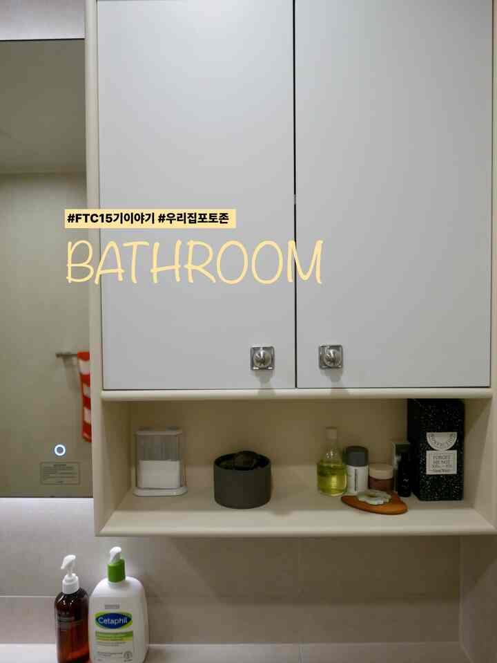 #ftc15기이야기 #우리집포토존 📷

1️⃣タン
トイレをフォトゾーンに選ぶ人がいる？