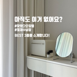 #ftc15기이야기 #찾았다오집템
벌써 신혼집에 지낸지 6개월 차가 되었어요
이쯤되면 잘산템과 후회템이 생기기 마련이죠!?ㅎㅎㅎㅎ
여기저기 봐도 제일 잘산템은 바로 #철제수납장 👀
지금 제일 잘 쓰고 있는 수납장 3종을 소개해볼게요! 
