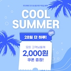 #SALE #EVENT 5/28 (수) 원데이 특가 오픈!! 🔥

다가오는 28일 단 하루! #오늘의집 '오늘의딜'에서
워터클린 에어컨 청소 2,000원 할인 쿠폰 받아가세요! ❤
#워터클린 #에어컨클리닝 #홈케어 #이벤트 #여름 #청소 #원룸 #추천 #주택 #빌라 #오늘의딜 #쿠폰 #원데이딜



