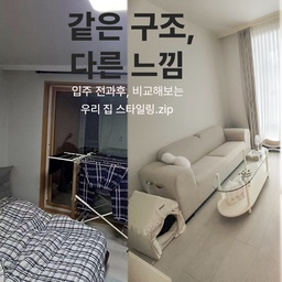 #아파트인테리어 #콘수프기록 
🏡 같은 평수, 같은 구조.
하지만 지금 이 집은 완전히 달라졌어요.
입주 전엔 상상도 못 했던 공간감, 채광, 분위기까지.
조금씩 고르고, 조금씩 바꿨을 뿐인데
이제는 이 집이 딱 ‘내 스타일’이 되었어요.
하나하나 바꿔나간 흔적들을, 함께 공유해볼게요 :)
#화이트인테리어  #꼼꼼리뷰어선발대회 #홈카페 #홈카페인테리어 #홈카페인테리어소품 #혼자사는법 #집사일상 #반려동물인생세컷 #강예집살 #맞팔 #맞팔환영 #답방 #집사일상 #쇼파 #쇼파추천 #반려동물인테리어 #숨숨집 #의자 #데스크 #책상 #책상추천 