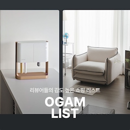 더워지는 계절, 시원한 집에서 더 편안하게 지내고 싶다면? 
작은 차이로 큰 만족을 주는 오감 리스트를 만나보세요 🙌  
◾ 퓨론 스탠드형 구강 케어 살균기
건조부터 살균까지 책임지는 4단 케어!
미니멀한 디자인으로로 어느 욕실이든 자연스럽게 어우러져요💡
◾블리커 피노 패브릭 빈백 1인 소파
혼자여도 넓고 편안하게!
어떤 자세에서도 나만의 휴식을 완벽하게 즐겨보세요🛋
✔OGAM LIST는 오감리뷰 프로그램을 통해 제품을 받아 직접 사용하고 스타일링한 후기로 제작된 광고 콘텐츠입니다. 
#오감리뷰 #오감리스트 #칫솔살균기 #살균기 #집들이선물 #이사선물 #욕실인테리어 #피노소파 #1인소파 #거실인테리어 #오늘의집 #블리커 #포인트체어 #미니멀가구 #1인가구 #원룸인테리어 
