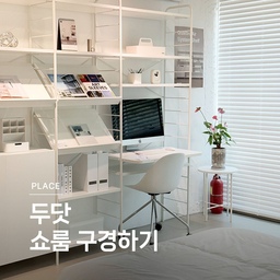 쇼룸 구경하기 ㉘ 두닷 🤍 
미니멀한 디자인의 서재 가구를 찾고 있다면, 두닷을 둘러보세요. 두닷은 각 분야의 전문 디자이너들이 모여 만든 디자인 가구 브랜드입니다. 좋은 품질의 국내 생산 가구를 합리적인 가격으로 선보이고 있어요. 
쇼룸 구경하기 28편, 두닷 dodot 입니다. 
🏷️피랙 누보 
🏷️파블 라이트 오피스 체어
🏷️콰트로 에어 식탁 테이블
🏷️이안 오피스 체어
🏷️콰트로 철제 책장 
🏷️콰트로 에어 시스템
🏷️밀라노 북선반
🏷️스택 누보
🏷️콰트로 에어 데스크 
#연재형시리즈 #쇼룸구경하기 #신혼부부일상 #나만알고싶은공간 #콘수프기록 #예쁜템최고야 #두닷 #미니멀 #모듈가구 #작은방꾸미기 #서재인테리어 #모듈선반 #두닷책상 #선반장 #컴퓨터책상 #모듈수납장 #책상의자 
