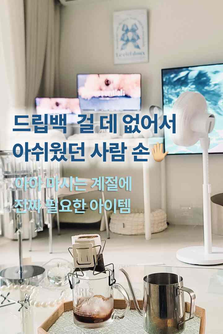 ＃私のお金3つの山＃コンスープ記録 

ドリップバッグを持っていなかったので残念だった人の手🙋  
ああ飲む季節に本当に必要なアイテム

#ドンナッサン #夏必需品 #アイスコーヒー #ドリップコーヒー #ドリップバッグ #コーヒー用品おすすめ #コーヒーダック #ああは恋です＃パーティーウェルカム＃執事日常 
