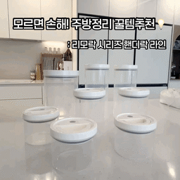 #콘수프기록
#내돈내산
이 제품을 체험단으로 당첨되서 처음 사용하게 됐는데요.
진짜 너무너무 편하고 좋아서 엄마까지 두세트 추가로 구매해서 사용중이에요!
리모락 시리즈 제품은 핸디락, 프레시팝, 클릭팟 이렇게 세 가지 라인으로 구성되어 있는데,
모두 원터치 개폐가 가능한 제품이라 진짜 너무 편해요👍
주방에서는 간편하고 편리한게 최고인거 아시죠?
이런 꿀템 혼자만 알기 아까워 소문내 볼게요:)
#주방 #주방정리 #주방용품 #주방용품추천 #주방꾸미기 #주방인테리어 #신혼집 #신혼집주방 #신혼집인테리어 #밀폐용기 #밀폐용기추천 #리모락 #주방정리템 #정리정돈 #정리정돈템 #주방정리팁 #투명밀폐용기 #주방수납 #화이트인테리어 #화이트주방 #수납정리함 