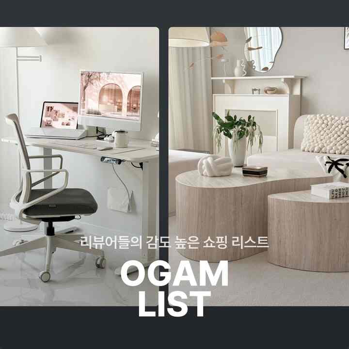 きれいなのは基本、機能まで完璧！ 
デザインと実用性を両立した五感リストに会いましょう🙌  

◾デクストップスマートモーションデスクbasic

私にぴったりの机の高さを見つけてください！
幅広い天板と直感的なコントローラーで仕事の没入度が変わります💡

◾ダーレンエレメントマーブルツインリビングルームテーブル

マーブルの質感で空間に感覚を加えましょう。
簡単な分離、移動で一人でも簡単にスタイリング🌟

✔OGAM LISTは、五感レビュープログラムを通じて製品を受け取り、直接使用してスタイリングした後期に制作された広告コンテンツです。 

＃五感レビュー＃五感リスト＃モーションデスク＃高さ調整デスク＃学生用デスク＃高低調節デスク＃デクストップ





