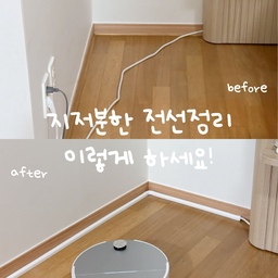 비포 애프터 확실한 전선정리
몰딩쫄대 하나로 간단하게 해결해보세요!
#집에서제일바빠 #맞팔
#전선정리 #전선정리템 #멀티탭정리 
#전선가리개 #전선커버 #인테리어꿀템 
#셀프인테리어 #홈정리꿀팁 #생활꿀템 #생활꿀템추천 #거실인테리어 #예쁘게가리기