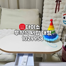 아주 만족스럽게 사용하고있는
다이소 부착식 서랍 ❤️ 
가격도 2,000원이고 접착력도 아직까진 잘 붙어있어서 강추드립니다🤗
근데 저번에 올렸을 때 몇몇 오친님들은 떨어졌다고 하셔서 복불복일수도 있어용...😢
#살림살이 #콘수프기록 #맞팔