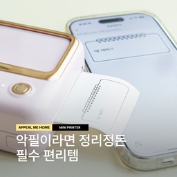 광고 여기 착 저기 착 붙이기만 하면 한눈에👀👀
✅ 네임라벨프린터기 있으면 안쓸지도 모른다는
생각에 고민했던 쇼핑리스트이기도 한데
하나 있으니까 여기저기 착 붙이니까 재밌더라고요.
✅ 한눈에 보이기도 하고 원래 평소에
악필이라 이렇게 붙이니 제 손글씨보다
훨~배는 깔끔한 느낌이에요.
✅ 네임택, 메모지, 정리정돈라벨지 등
활용할 수 있는 곳이 많아요.
✅ 냉장고 정리도 식재료 관리도
네임라벨프린터기로 한번에
착착 살림 왕이 되어보세요!
📌 아이노비아
📌 오르미
----------------------------
인테리어디자인과 전공자의 💑 쉬운 인테리어
예쁜집🏡 에 살고 싶은 인생 프로젝트
공간을 살림🛠 공간안의 살림🛋 어필미홈👷‍♀👷‍♂
#오르미 #네임라벨프린터기 #라벨프린터 #라벨기 #라벨링 #라벨스티커 #라벨지 #라벨기추천 #라벨 #맞팔 #맞팔해요 #맞팔환영 #아이노비아 #메모지 #네임택 #정리정돈라벨지 #정리정돈 #정리정돈템
