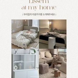 🏠 이벤트 안내 🏠
우리집에 자리잡은 리샘가구를 소개해주세요 ✨
소중한 공간 속 리샘제품이 돋보이게 스타일링해주시고,
사진과 함께 후기를 올려주시면 이벤트 참여 완료!
✔ 참여 방법
1.우리집에 있는 리샘가구 스타일링 사진 찍기 📸
2. 본인 인스타 피드에  스타일링 게시글 업로드 📝
3. lissem_official 태그 ! (필수!)
🎁 경품 안내
1등 신세계 상품권 5만원 (1명)
2등 신세계 상품권 3만원 (1명)
참여상 조건에 맞게 참여해주신 모든 분들께
👉 컴포즈 아이스아메리카노 쿠폰 증정 ☕
⚠️ 조건에 맞지 않을 경우, 참여상 제공이 어려울 수 있습니다.
#리샘가구 #리샘이벤트 #sns이벤트 #이벤트 