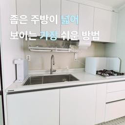 #내돈내산 #콘수프기록 
싱크대 위 비우기, 주방이 훨씬 넓어 보이는 비밀😊 
#싱크대 #주방수납 #주방정리 #주방꾸미기 #주방소품 #주방아이템 #주방용품 #주방인테리어 #주방스타일링 #화이트주방 #화이트싱크대 #주방필수템 #주방디자인 #모던주방 #깔끔주방 #좁은주방 #작은주방 #수납정리 #싱크대수납 #싱크대정리 #주방세제 #주방수세미 #주방키친타올 #정수기 #가스레인지 #키친타올홀더 #공병 #유리공병