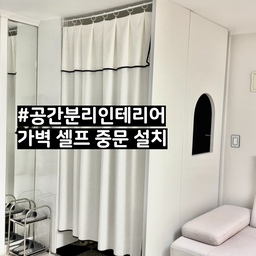 안녕하세요. 오호하우스입니다:)
저희집은 중문 없는 현관이라서 단열, 먼지차단, 사생활침해 등 불편한점이 여러개 있었는데요. 중문을 업체에 맡겨 설치하자니 너무 비싸고 답답해보일 것 같아, 가벽을 활용하여 셀프로 중문을 설치했어요. 
가벽을 설치하고 나니 거실과 현관이 공간분리되고 인테리어 효과가 있어 만족스러운 내돈내산 셀프인테리어였는데요.
중문없는현관 셀프 중문 설치, 가벽 파티션으로 공간분리 방법 알려드릴게요!
설치 방법, 제품 정보, 비용, 후기 등 다양한 정보를 담았으니 참고하세요! 
​