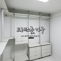 #드레스룸 #드레스룸인테리어 #드레스룸행거 #드레스룸수납 #드레스룸수납장 
#드레스룸시스템행거 #드레스룸시스템장 #옷방인테리어  #부평가구제작 
맞춤 수납을 원하신다면
디자인큐원의 #가구제작
감성을 자극하는 따뜻한 인테리어, 디자인큐원✨️
_
#모던인테리어 #아파트인테리어 전문 업체‼️
젊은 감각의 인테리어 (주)디자인큐원🏠
서울 / 경기 / 인천 시공 가능합니다😊
주소: 인천 부평구 원적로 421번길 3 / 산곡동 411-25
진프라자 2층 디자인큐원❤️
연락처: 032-527-2461 / 010-5855-2461☎️
