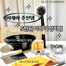 오늘은 이케아에서 5천원 이하로 구매 할 수 있는 가성비템을 소개해볼게요. 
각각 5천원도 안 되는 착한 가격인데, 디자인도 예쁘고 실용성까지 갖춰서 하나씩 써보면 왜 인기 있는지 바로 느껴지실 거예요💛
#콘수프기록집 #살림살이 #이케아 #이케아추천템 #이케아주방템 #이케아주방용품 #이케아가성비템 #이케아시계 #이케아청소솔 #이케아그릇 #내돈내산추천템 #내돈내산 #맞팔 #주방템추천 #주방청소템 #주방청소팁 #고무장갑추천 #가성비살림템 