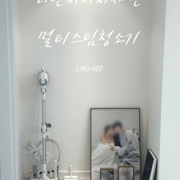 #오감리뷰 프로그램을 통해 제품을 제공받아 직접 사용하고 스타일링한 후기입니다
⭐️리빈치 이지샤인 9in1 멀티 스팀청소기 LMS-100⭐️
       이 가격에 9가지 브러시까지? 가성비 갑👍🏻
화이트 & 슬림한 디자인이라 집 어디에 둬도 깔끔해요🤍
거치대에 9가지 노즐까지 착착 정리되니 보관도 편리하고 
100℃ 고온 스팀이라 주방 바닥부터 기름때 낀 상부장, 욕실 거울장 등 시원하게 청소되더라고요🙌🏻
예열 빠르고 물통 보충도 간단해서 청소 시작이 가볍고, 7m 파워 코드 덕분에 콘센트 옮길 필요도 거의 없었어요👍🏻
자유로운 움직임의 스위블헤드는 가구 밑이나 틈새 같은 좁은 공간도 쑥쑥 들어가고
무엇보다 가벼워서 한 손으로도 무리 없이 사용할 수 있는 게 제일 마음에 들었어요🫶🏻
이 가격에 이런 성능, 진짜 가성비템 인정합니다👏🏻
#리빈치 #리빈치스팀청소기 #스팀청소기 #멀티청소기 #멀티스팀청소기 
