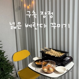 #FTC17기이야기 #호스트챌린지 #화양연화와살림기록 
안녕하세요
구축의 장점이라면 장점인 넓은 베란다를 꼽을수있죠
오늘의 오늘의 집템으로 꾸며본 저희집 베란다를 소개해드릴게요