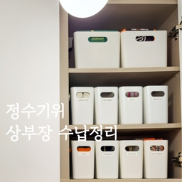 다이소 제품으로 약/차 정리하기!
#약정리 #약정리함 #커피수납 #차종류수납 #약보관함 #약통정리 #펜트리정리 #펜트리수납함 #바구니 #정리정돈 #정리함  
#주방수납 #주방정리 #상부장정리 #상부장수납 #살림노하우 #살림꿀팁 #살림템 #살림살이
