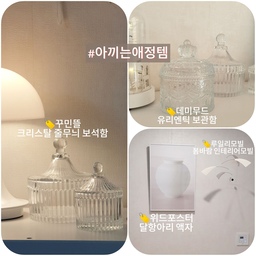 #아끼는애정템 #인테리어소품 
♥ 소소하지만 제가 사랑하는 애정템들이에요 ♥
오집을 하면서 알게된건데 
제가 유리 보석함을 좋아하더라구요
줄무늬 유리 보석함도 예쁘고
엔틴한 유리 보석함도 좋아요 
♥ 현관 중문 앞에는 
연한 핑크빛 바탕의 달항아리 액자 포스터랑
비슷한 크림색의 인테리어모빌을 두었는데
나갔다 집에 들어오면 바로 마주하게 되서
더 애정이 가는 템이에요 ♥
#콘수프기록집 #모빌인테리어 #크리스탈소품 #유리 #보석함 #악세사리보관함 #엔틱소품 #엔틱 #소품인테리어 #소품 #소품추천 #달항아리 #달항아리액자 #달항아리그림 #위드포스터 #포스터 #포스터인테리어 #포스터액자 #액자 #액자인테리어 #루일리모빌 #모빌인테리어 #모빌추천 #모빌 #모빌멍 #맞팔 #맞팔해요 #맞팔환영 