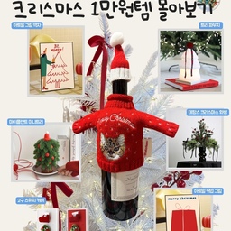 저희 집은 크리스마스인데도… 사시사철 빨갱이 프레임 덕분에 “굳이 트리를 해야 하나…?” 싶은데요🎄🤣 사실 큰 트리는 보관도 번거롭고 전 이번에 이사하면서 짐을 엄청 버려서 또 큰 아이템을 사는게 너무 부담되었어요. 그래서! 작은 예산으로도 분위기 확 살아나는 아이템들만 싹 골라왔어요. 오늘의집 북촌이 이번에 산타의 집으로 변신했다길래 냉큼 달려갔더니… 어머어머, 저렴하고 예쁜 소품 천국이 따로 없더라구요? 그래서 ‘가격대 + 활용도 + 귀여움’ 삼박자 맞는 애들만 쏙쏙 골라서 보여드려요 😎🎁
오늘의집 북촌 산타의 집, 진짜 소품들 너무 괜찮아서 연말 인테리어 고민 중이면 꼭 한번 들러보세요! 🎅🎄 📍 오늘의집 북촌 <산타의 집> 2025.11.07(금) - 12.28(일) 10:00 - 19:00 @todayhouse @ohouse_bukchon 
#소목영월 #somochaus #오늘의집 #산타의집 #오늘의집북촌 #스페셜크리에이터 #오늘의집크리에이터 #집꾸미기 #크리스마스 #크리스마스데코 #크리스마스인테리어 #연말인테리어 #겨울인테리어 #크리스마스소품 #집스타그램 #리빙스타그램 #인테리어소품 #포스터추천 #트리꾸미기 #홈카페 #주방꾸미기 #리빙소품 #감성인테리어 #홈드레싱 #연말준비 #homeDecor #interiorStyle #homeStyling #roomDecor #dailyReel