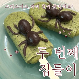 #오늘의우리집 #콘수프기록집
크리스마스 연말 파티 준비 같이해요 🧑🎄
지난 주말 친구들과 두 번째 집들이를 맞이했어요!
연말파티에도 활용할 수 있는 레시피 바로 소개해드릴게요💚
#뽀둥지 #오늘의집 #맞팔 #맞팔환영 #선팔 #소통 #소통해요 #주방수납 #집들이 #집들이음식 #집들이메뉴 #집들이요리 #홈파티 #홈파티음식 #홈파티요리 #파티음식 #집들이상차림 #홈마카세 #오홈스토랑 #크리스마스 #크리스마스파티 #연말파티 #생일상 #생일상차림 