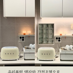 미니멀로 꾸민 홈까페존이였지만,
애시드로우의 유리블럭액자과 간접조명으로 공간감을 느끼도록 해보았어요.
주방에 자연광이 들어오는 시간이 짧아서 간접조명이 필수인거같아요.
#작은변화큰차이 #작은변화 #유리블럭액자 #이케아선반 #슬라이드수납장 #수납정리함 #납작멀티탭 #고용량멀티탭  #홈카페 #홈카페존 #홈카페인테리어 #오늘의가든 #맞팔해요
