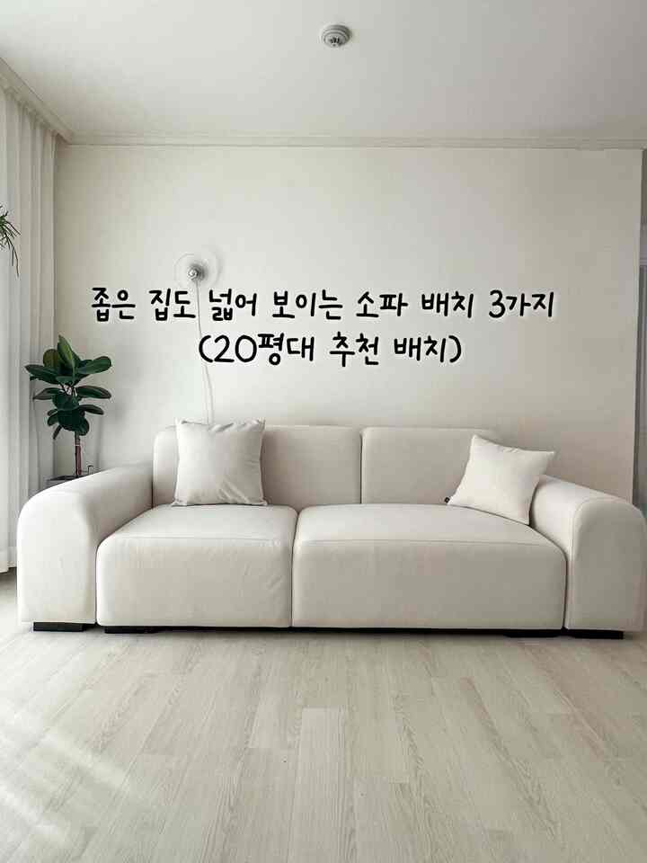 ナチュラルカラーとホワイトトーンのリビング、ベージュの低めの背もたれソファが中央に配置された広々とした印象的な空間