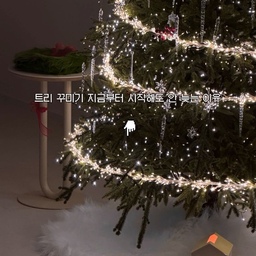 #협찬 트리전구계의 핫한 신인 등장! 이거 진짜 핫해집니다🌟
너무 예뻐서 피드보다 영상으로 먼저 보여드렸던 이 조명, 2025년 핀터레스트 감성 트리꾸미기는 이걸로 끝내보자구요! 아직 안 늦었어요 여러분 -`♥´-
시간 절약은 물론 분위기까지 한 번에 챙겨주는
레나에너지X나비다드 [블링블링 LED 크리스마스 트리지네전구]
영상 반응이 너무 좋아서 저도 깜짝 놀랐어요 🔥 마법뾰로롱전구, 촤라라라전구, 겨울왕국 같아요, 산타가 지나간 자리 같아요… 여러분의 귀여운 댓글들에 얼마나 웃었는지! 이름처럼 애니메이션 속 마법을 현실에서 보는 듯한 효과의 전구예요.
해외에서는 이미 난리라던데 😮 기존 지네전구의 흐물거림과 설치 스트레스를 개선해서 빠른 설치 + 드라마틱한 화려함 둘 다 잡았어요. 직접 해보니 손재주 없는 저도 휘리릭 모양 잡을 정도로 쉽고, 와이어가 힘을 받쳐줘서 설치할 때도 보관할 때도 엉키지 않아요. 예쁜 건 말해 뭐해요☺️
① 설치 5분 컷
와이어 지지대 덕분에 모양 잡기 쉽고 흐물거림 없이 바로 자리 잡아요.
② 보관 스트레스 제로
와이어 구조라 엉키지 않아 시즌 끝나고 정리할 때도 편해요.
(나중에 다시 사용할 때도 참 좋겠죠⸝⸝ ᷇࿀ ᷆⸝⸝)
③ 낮에도 존재감 확실한 빛의 밀도
전구가 촘촘하게 배치되어 빛이 더 풍성하고 밝아요.
④ 다양한 연출 가능
8가지 모드변경/밝기조절/타이머 기능으로 분위기 조절을 섬세하게 가능해요.
⑤ 트리 사이즈 올커버
2M,4M,6M 구성으로 작은 트리부터 대형 트리까지 모두 커버할 수 있어요!
⑥ KC 인증 안전 전구
전구니까 안전은 확실히 챙겨야죠, 안전 기준 통과된 인증 제품이라 안심하고 사용할 수 있어요. 부속품 추가 구매는 NO. 리모콘과 어댑터 모두 챙겨드려요.
전구만 따로 구매하실 수도 있고, 트리까지 한 번에 맞추고 싶으신 분들을 위해 사이즈별 퀄리티 좋은 트리 옵션도 함께 준비되어 있대요. 이 구성에는 사진 속 포인트가 되어준 빨간 리본도 구성에 포함되어 있어서, 따로 준비할 것 없이 처음 꾸미시는 분들도 바로 완성도 있게 연출하실 수 있어요.🎄
지금 오늘의집에서 40% 할인혜택 + 13% 쿠폰 추가 적용까지 받아 볼 수 있어서 제일 저렴하게 경험해보실 수 있습니다. 아직 크리스마스 준비를 못하셨다면 지금이 딱 좋은 타이밍! 🙋🏻‍♀️💫
🏷️ 레나에너지X나비다드 [블링블링 LED 크리스마스 트리지네전구]
#크리스마스트리 #트리꾸미기 #크리스마스 #지네전구 #트리전구 #크리스마스조명 #겨울인테리어 #연말인테리어 #홈데코 #집꾸미기 #인테리어소품 #감성조명 #크리스마스준비 #연말감성 #핀터레스트감성  #꿀템 #맞팔 #맞팔환영 #소통해요