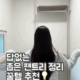 #팬트리정리 #정리정돈 #정리템추천
사실 저희집에 팬트가 넉넉하지 않아요😢
심지어 드레스룸도 따로 없어서 옷과 물건들을 한 공간에 수납해야 해요.
그렇기 때문에 주어진 공간을 최대로 활용하기 위해 노력하고 있어요!
제가 선택한 새해 맞이 꿀템들 소개해 드릴게요~
1. 이동식 결합 리빙박스
2. 더블 압축 지퍼형 파우치
3. 손잡이 팬트리 정리함
4. 맥스업 대용량 리빙박스
#콘수프기록집 #오늘의우리집 #리빙박스 #수납정리함 #리빙박스추천 #신혼집꾸미기 #신혼집 #정리템추천 #정리템 #신혼집인테리어 #살림구원템 #아파트인테리어  #수납템 #수납템추천 #맞팔 #맞팔환영 #수납의달인 #정리템 #정리템추천 #이불정리 #압축파우치 #팬트리수납 
