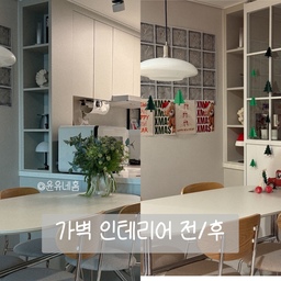 #아파트리모델링 #콘수프기록집 #예쁜템최고야 #n평인테리어 #벽테리어 #전셋집업그레이드 
인테리어 가벽을 고민을 많이 했는데요.
역시 고민은 배송만 늦출 뿐이에요! 너무 너무 마음에 들어요!
여러분도 고민중이시라면 망설이지 말고 구매하시길 바라는 마음에 사진 모아봤어요 ㅎㅎ!
저는 홈카페존을 꼭 가벽 앞쪽으로 옮기고 싶어서 600과 400짜리를 합쳐서 구매했어요.
철제라서 무겁지만 그만큼 견고하고, 실제 유리가 있어서 더욱 진짜같아요!
이 피드가 가벽 고민중인 분들께 뜨길..!
#가벽인테리어 #가벽추천 #가벽 #홈인테리어 #남매맘 #주방인테리어 #공간분리 #공간분리인테리어 #가벽 #세라믹식탁 #신축아파트인테리어 #맞팔 #선팔 #소통 #아이가있는집 #ftc8기이야이 #조화인테리어 #인테리어소품 #유리블럭포스터 #유리블럭인테리어 #주방등 #복구가능인테리어 