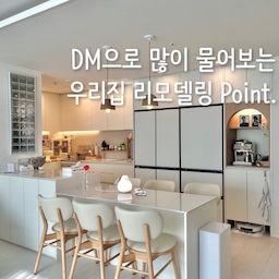 #리모델링성공기
저희 신혼집은 33평이고 욕실, 주방, 침실 대부분의 공간을 리모델링 하고 들어왔어요. 그 중 제가 살면서 이건 정말 리모델링 잘 한것 같다! 라고 생각하는 부분이 있는데, 다른분들의 눈에도 좋아보였는지 DM으로도 정보 문의를 정말 많이 받았어요.
그런데 저는 리모델링을 하며 가구 제작을 함께 진행해서 제품 정보를 알려드릴수 없어 너무 아쉽더라고요. 그래서 많은 분들께 조금이라도 도움이 됐으면 하는 마음으로 리모델링 없이 저희집과 비슷한 구조로 꾸밀수 있는 기성 제품들을 찾아봤어요✨
저희집 찐 만족 리모델링 top3 알려드릴게요!
#주방 #주방가구 #주방인테리어 #식탁 #아일랜드식탁 #아일랜드장 #아일랜드오븐장 #신혼집 #신혼집주방 #아파트주방 #화이트주방 #홈카페존 #홈카페장 #오븐장 #연장식탁 #식탁추천 #수납장 #신혼집꾸미기 #인테리어 #주방인테리어 

