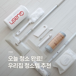 우리집 청소템 추천✨
매일 꾸준히 청소하면 따로 대청소를 하지 않아도 집을 항상 깨끗하게 유지할 수 있어요. 깔끔하게 정돈된 집에 있으면 기분도 더 좋아질 거에요. 
우리집에 꼭 필요한! 예쁘고 유용한 청소용품을 추천할게요. 
#오늘청소완료 #청소템 #청소꿀템 #청소 #청소용품 #무인양품 #무인양품에서뭐사지 #자주 #JAJU #생활백서 #생활공작소 #muji #쿼시 #콘수프기록집 #예쁜템최고야 #대청소일등공신 
