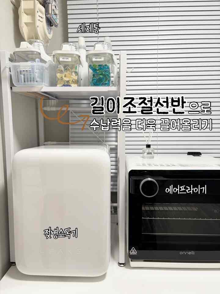 ホワイトトーンのキッチンスペース、長さ調整棚に密閉容器と洗剤が置かれ、エアフライヤーと哺乳瓶消毒器が配置された整然とした収納インテリア