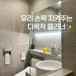 #콘수프기록집 #현명한소비
제가 살림하면서 느끼는게 물을 사용하는 공간 관리가 가장 어렵더라고요😢
청소를 해도해도 물때가 정말 쉽게 생기는것 같아요.
좀 귀찮아서 몇주 방치하면 잘 지워지지도 않아요..
특히나 욕실 유리창은 진짜..물때 지옥...ㅠㅠ
제가 별짓 다 해봤거든요~
남은 치약 묻혀서 닦아도 보고, 액체로 된 제거제도 사용해봤는데
저는 이 고체 얼룩제거제가 제일 좋더라고요!
#얼룩제거제 #다목적클리너 #살림템추천 #신혼집 #욕실청소 #욕실청소템 #주방청소템 #청소템추천 #화장실청소 #청소용품 #연마제제거 #맞팔 
