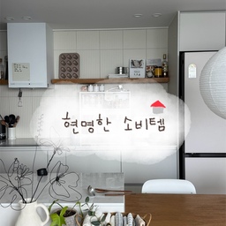 주방에서 “잘 샀다” 모음집 🏷️ 동선 줄이고 덜 어지러워지는 아이템들
비싼 가전보다, 매일 쓰는 것들이 편해지면
주방이 진짜 깔끔해지더라고요.
제가 요즘 주방에서 만족도 높은
아이템들만 모아봤어요 📌 제품은 태그해둘게요
1. 조리대 위 선반/미니 수납장
매일 쓰던 식재료들을 한 칸에 모아 한 눈에
찾아 쓰는 시간이 줄고, 거실에서 봐도 정돈돼 보여요 🫶🏻
2. 스텐 바스켓 수납
작은 소스/잼은 높은 바스켓에 한 번에
꺼내고 넣기 쉬워서 정리 유지가 편해요
3. 식품보관 유리병
베이킹 재료/간식은 밀폐 유리용기에 보관
남은 양이 보여 리필시기를 확인하기 쉬워요
4. 제빵기
반죽기는 부담스러워서 브래드메이커를 들였어요
식빵/바게트/소금빵까지 반죽을 대부분 만들어줘요
공간차지 많이 안 해서 홈베이킹 입문용으로 추천!
결국 주방엔 “예쁜 것”보다
내가 매일 쓰기 쉬운 자리를 만들어주는 아이템이
오래 가는 것 같아요
✅ 스크랩 해뒀다가 주방 동선을 만들 때 참고해보세요
여러분의 주방 최애 살림템도 댓글로 추천해주세요 :)
#주방정리 #주방살림 #주방수납 #정리수납 #정리수납 #살림템 #수납템 #유리병 #공간활용 #살림템 #정리템추천 #수납함추천 #주방용품수납 #주방인테리어 #부엌인테리어 #주방꾸미기 #부엌수납  #주방동선  #바스켓 #스텐바스켓 #식품보관 #홈베이킹 #식빵만들기 #반죽기 #주방인테리어 #이케아책장 #콘수프기록집 #현명한소비 