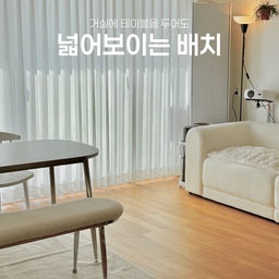 인테리어 전공자의 거실 배치 방법 공유합니다🤭
저희집 주방은 매우 좁은 편이라 식탁을 거실에 두어야 했어요.
거실에 식탁이 있으면 자칫 답답해 보일수도 있지만 제가 활용한 방법들로 배치하니, 놀러온 손님들마다 거실이 넓어보여서 놀라고 가셨답니다? 저처럼 거실에 테이블을 두고싶은 분들은 3가지만 기억해보세요!
#거실인테리어 #거실배치 #거실꾸미기 #거실 
