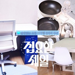 💙집요하게 고른템 3가지 추천💙
오집에서 고심해서 고르고 골라
후기까지 전부 하나하나 다 읽어보면서 고른템 3가지 너무 잘 쓰고 있어서 
소개해볼께요~
#집요하게고른템 #집요한세일 #오늘의집에서샀어 #이케아 #이케아서랍장 #헬메르 #이케아헬메르 #실바트 #후라이팬추천 #후라이팬 #아이엔지홈 #아이엔지홈가구 #식탁의자 #의자추천 #체어 #체어추천 #쇼핑템 #콘수프기록 #맞팔 #맞팔해요 #맞팔환영 #맞팔선팔 