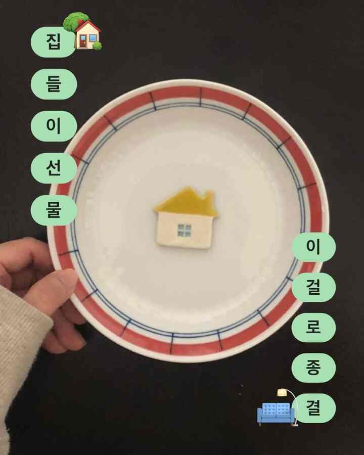  #집들이선물 