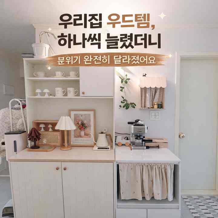 #예쁜템최고야   #우드소품 #우드인테리어 