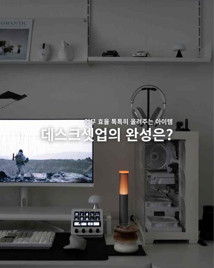 空間はその人の好みと哲学を投影する最も率直な鏡です。
 私のプロフィール紹介のように「空いた空間の中、満たされる感度」を目指し、恥ずかしい私の作業室、
  #블랙인테리어
 調和を愛する方々なら、今回のポスティング良いインスピレーションになります。