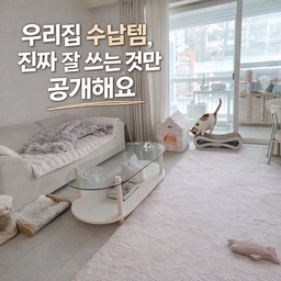 #현명한소비 마지막편은
우리집 옷 수납가구 삼총사예요.
요즘 집 매도 준비하면서
사람들이 거의 매일 집을 보러 왔었는데,
그때마다 꼭 한 번씩 물어보시더라구요.
“옷은 어디다 수납하셨어요?” 하고요.
겉으로는 옷 수납이 거의 안 보이니까
알려드리면 다들 한 번 더 둘러보시면서
숨기는 방식이 너무 좋다고 하셨어요.
좁은 집일수록 결국 관건은
‘얼마나 잘 숨기느냐’인 것 같아요.
#콘수프기록집 