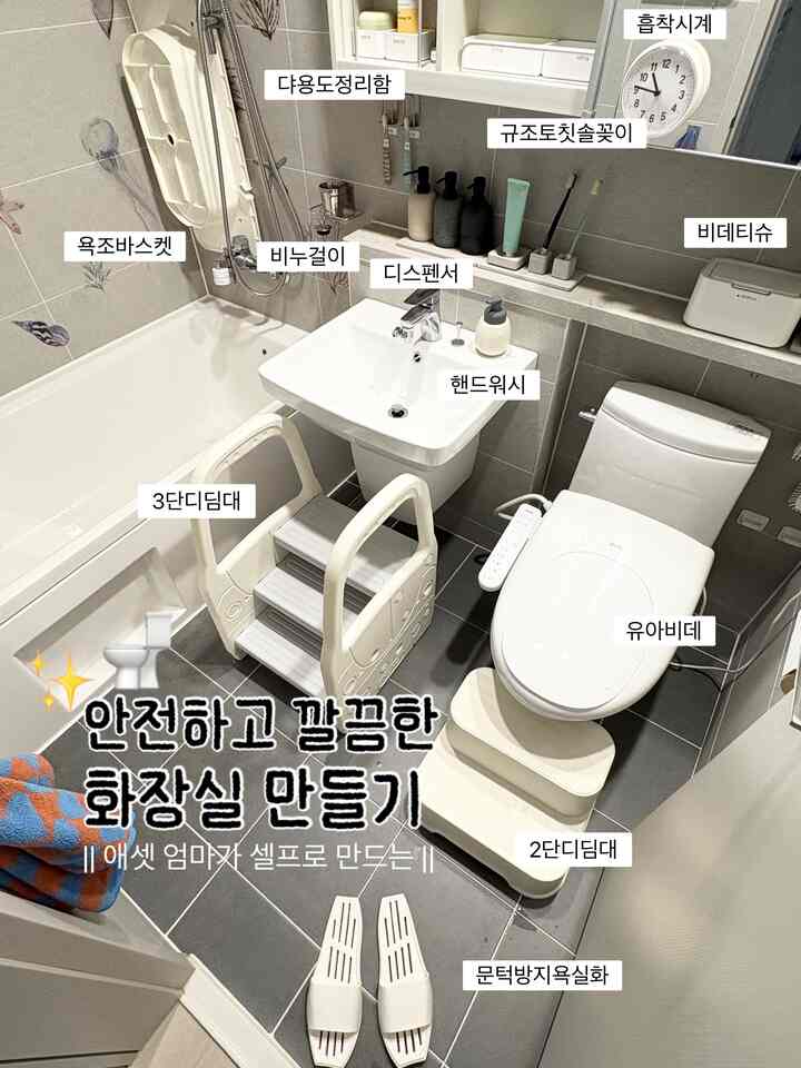 ⛑️子供と一緒に生活するトイレを安全に飾ってくれます。

☑️子供たちと一緒に生活をする家だから「安全性」についてもっと慎重にするしかないですよ！ 🫶🏻
どうやら子どもたちが自ら中心をとり、安全に生活することについて未熟だから
最も快適で安全な環境で構成しようと努力しました😌✨
✔️その中で最も悩んだ「滑り止めマット」 
滑り止めマットは本当にこれをたくさん使ってみました。
さまざまな製品を使用しながら感じましたが、最も重要なこと
📍'管理'でした衛生的に管理しやすく乾燥も早くなり、使用しないときは保管も便利な製品が一番良いと思います🤗
どうやらトイレでは湿ったり水も使用しているので水気もすばやく除去になり通気性にも優れなければ！管理も簡単でなければなりません🥹♥️
＃トイレ＃トイレインテリア＃滑り止めマット  
#乳児マット 
＃安全マット＃トイレマット＃トイレ滑り止めマット



