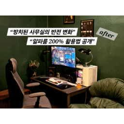 #알파룸인테리어 #홈트 #pc룸 #홈시네마 
전원주택에서 산지 5년째  2층이 생활공간 이고요
1층에 사무실과 창고가 있었는데 2년 동안 방치 하다가
“버려지던 알파룸, 우리집 핵심 공간으로 바꿨어요”
공간 하나에  홈짐·게임·힐링까지 다 되는 공간
이게 찐 알파룸 아니겠어요 ? 
알파룸 200% 활용 포인트 4가지 소개해 볼께요 
(영상으로도 준비했어요 ) 
