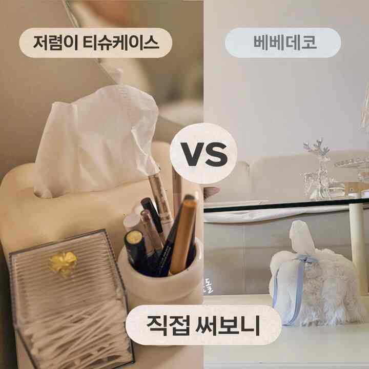 #현명한소비 #콘수프기록집

私たちの家にはちょうど2つの休憩ケースのレビューです😂😂
どちらも自分で書いてみて感じたのが確かに違うので、比較してみると目安になりやすいです。

一つは価格が負担のない代わりに残念な点があり、
ひとつは値段はありますが使いながら楽だと感じた製品です。